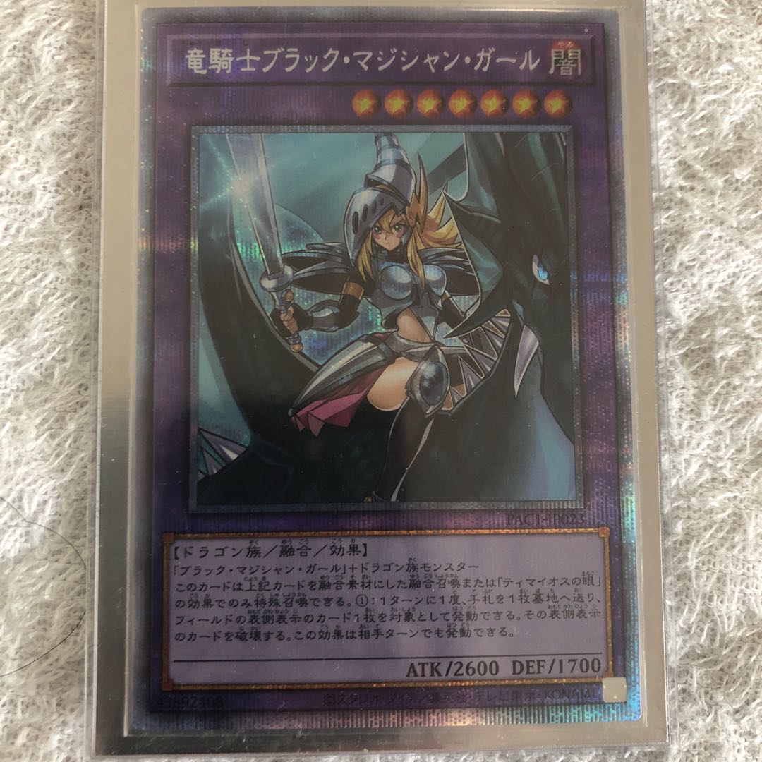 竜騎士ブラック・マジシャン・ガール(既存イラスト)