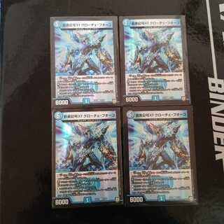 龍素記号Xf クローチェ・フオーコ　4枚