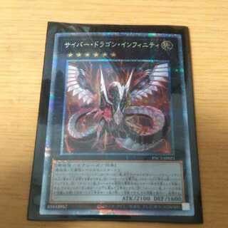 サイバー・ドラゴン・インフィニティ　プリズマ