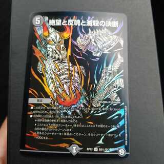 【6日限定】 絶望と反魂と滅殺の決断(パーフェクト・ダークネス) シークレット