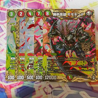 勝熱英雄 モモキング　シークレットセット