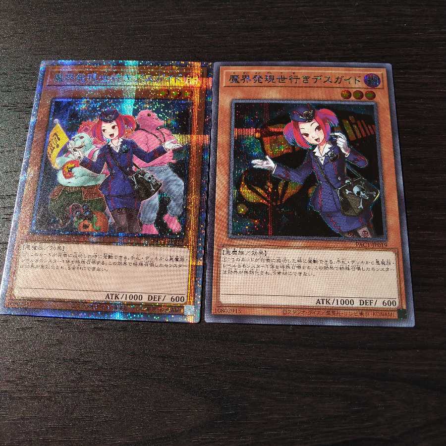 魔界発現世行きデスガイド