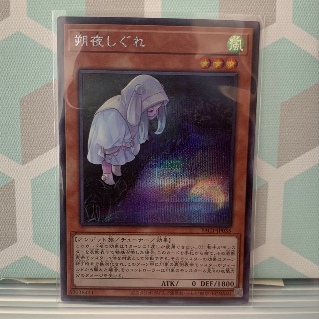Ghost Mourner & Moonlit Chill Secret Rare