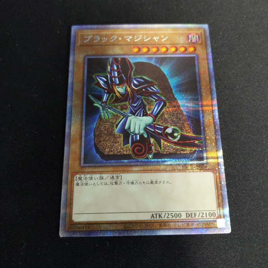 ブラック・マジシャン《プリズマティックシークレットレア》