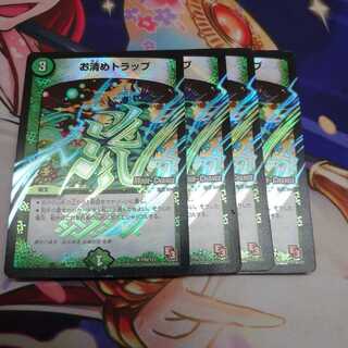 お清めトラップ(MODE CHANGE)