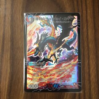 勝利のリュウセイ・カイザー