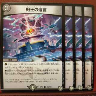 Discount on old4569 set The Testament of the King of Setsu