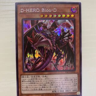【セール】D-HERO Bloo-D
