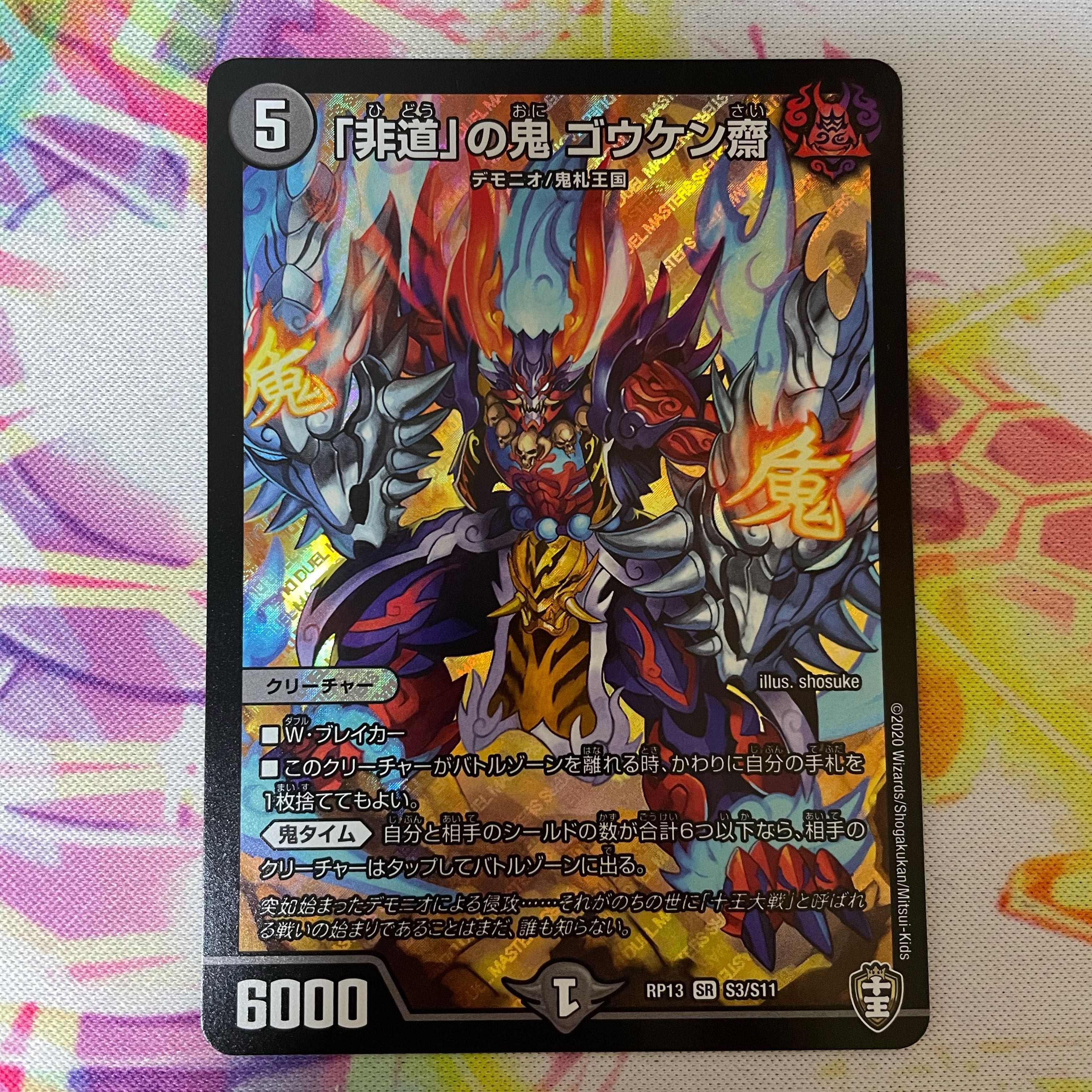 「非道」の鬼 ゴウケン齋