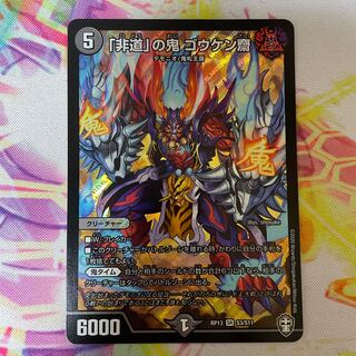 「非道」の鬼 ゴウケン齋