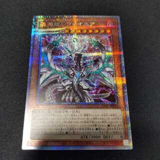 混源龍レヴィオニア《プリズマティックシークレットレア》