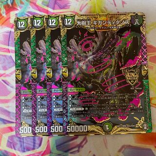 大樹王ギガンディダノス