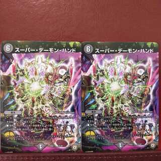 セット割引　スーパー・デーモン・ハンド
