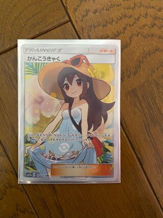 ポケモンカード　ポケカ　かんこうきゃく　SR