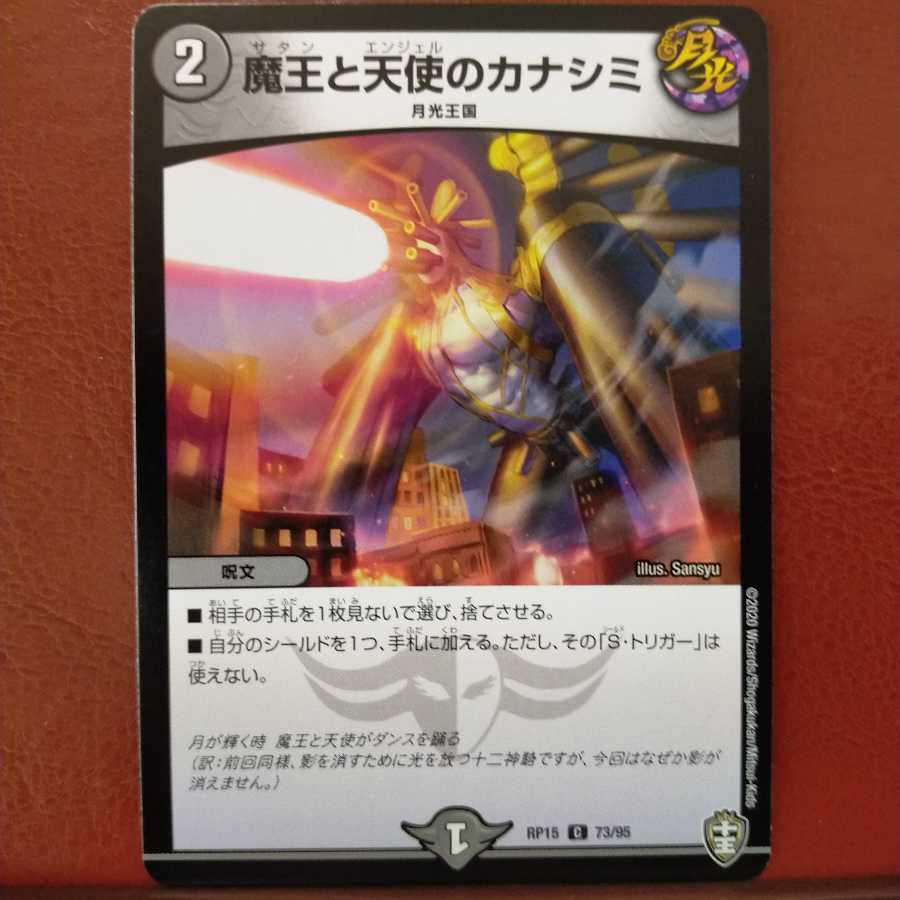 old4572セット割引 魔王と天使のカナシミ