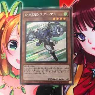 E・HERO エアーマン　シク