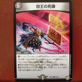 mri778 set discount Grudge King's Death Scythe