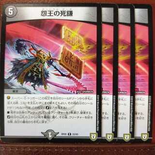 old4574 set discount Grudge King's Death Scythe