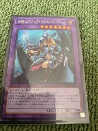 Dark Magician Girl the Dragon Knight (existing illustration)