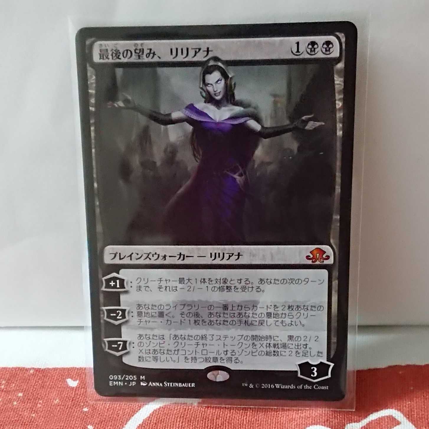 【MTG】最後の望みリリアナ