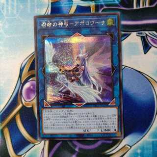 召命の神弓-アポロウーサ シークレットレア  絵違い