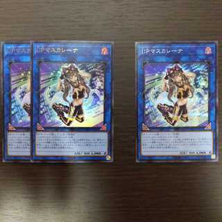 I：Pマスカレーナ 《シークレットレア》