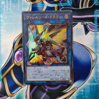 ヴァレルソード・ドラゴン ウルトラレア