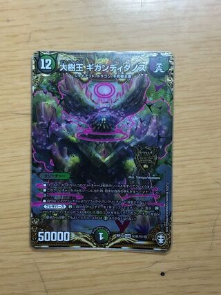 大樹王ギガンディダノス