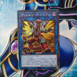 ヴァレルソード・ドラゴン シークレットレア