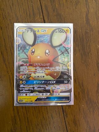 ポケモンカード　ポケカ　デデンネGX