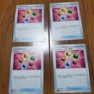 エネルギーリサイクル