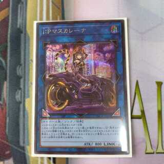 I : Pマスカレーナ　シークレットレア（絵違い）