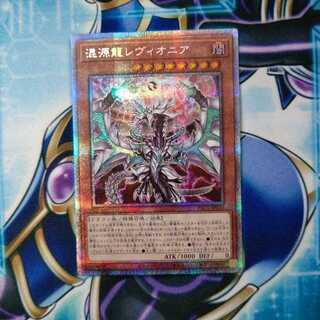 混源龍レヴィオニア プリズマティックシークレットレア