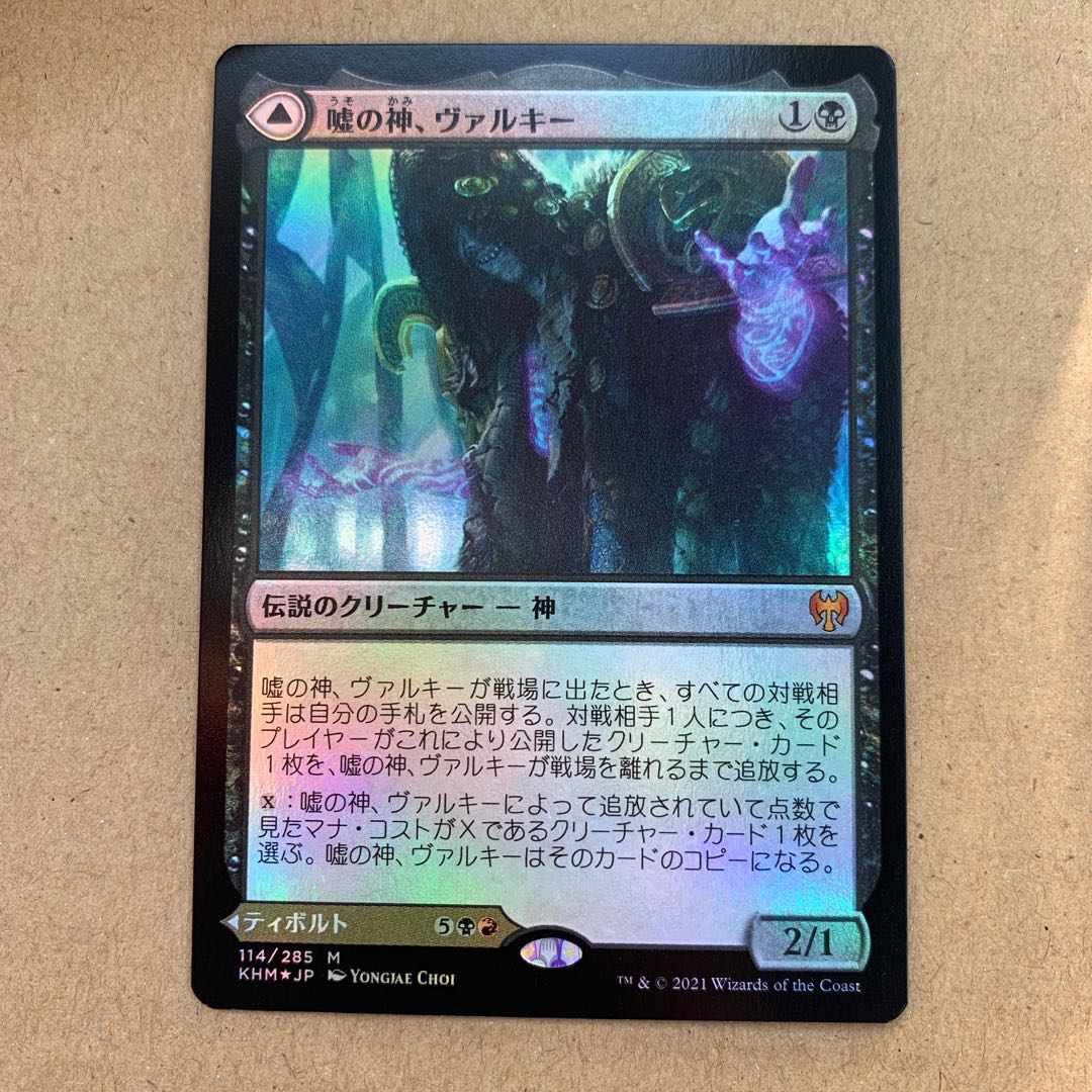 嘘の神、ヴァルキー　foil