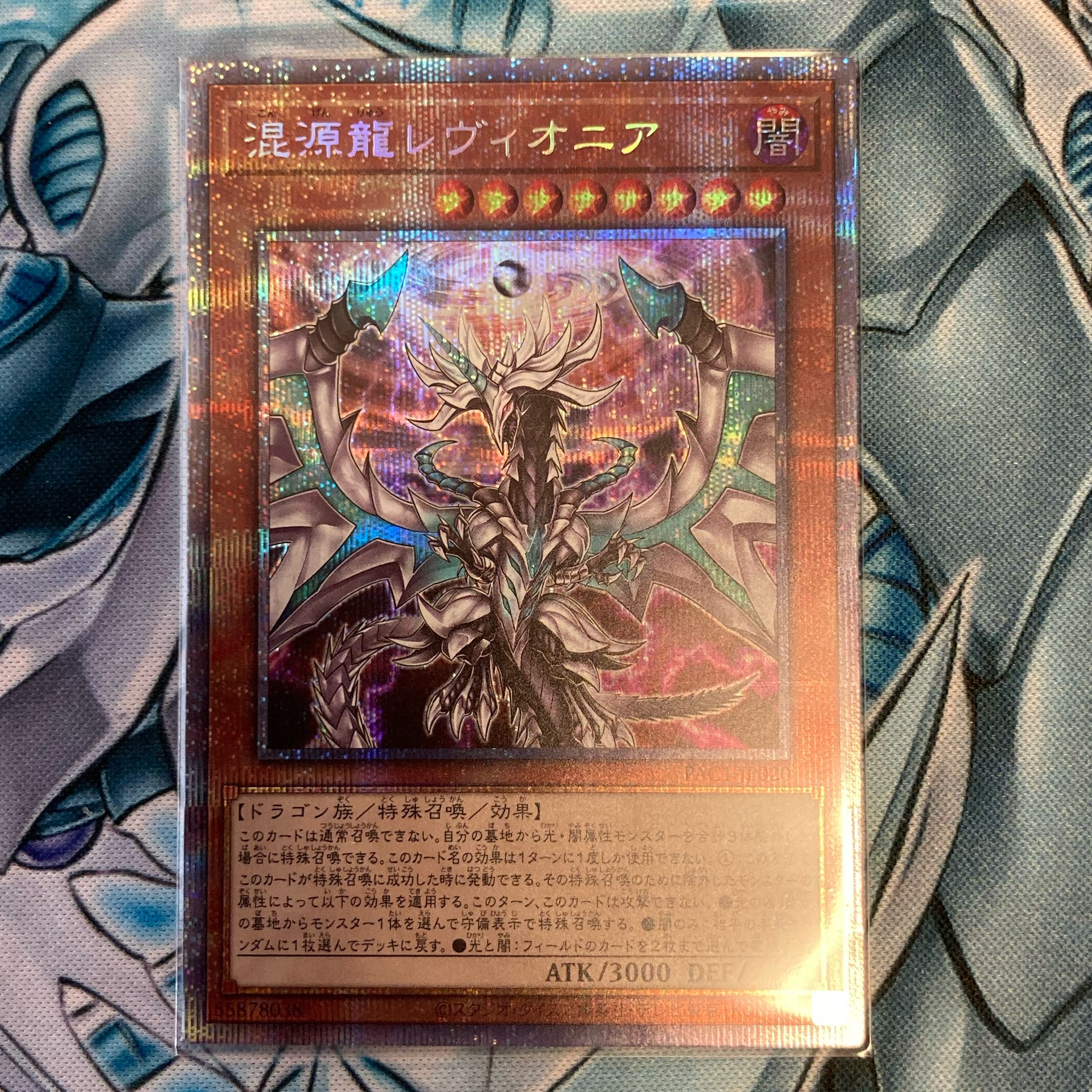 混源龍レヴィオニア プリズマティックシークレットレア