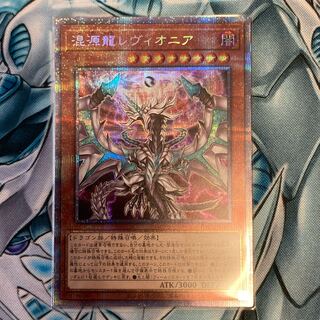 混源龍レヴィオニア　プリズマティックシークレットレア