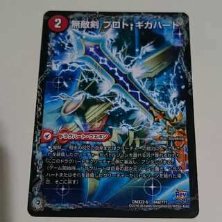 無敵剣 プロト・ギガハート｜最強龍 オウギンガ・ゼロ