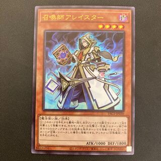 召喚師アレイスター ウルトラレア