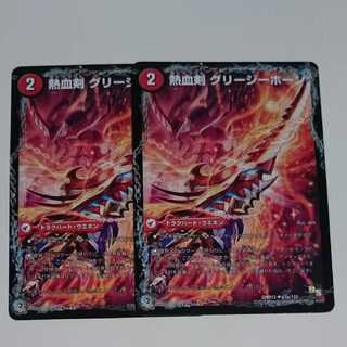 熱血剣 グリージーホーン｜熱血龍 リトルビッグホーン