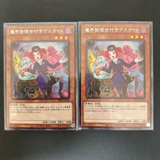 魔界発現世行きデスガイド シークレットレア