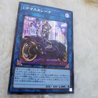 I：Pマスカレーナ