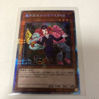 遊戯王 魔界発現世行きデスガイド プリズマ イラスト違い
