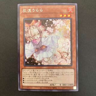 灰流うらら シークレットレア