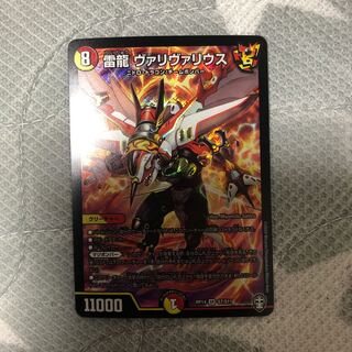 雷龍 ヴァリヴァリウス