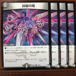 old4597 set discount Rains of murder weapon