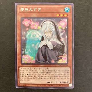 儚無みずき シークレットレア