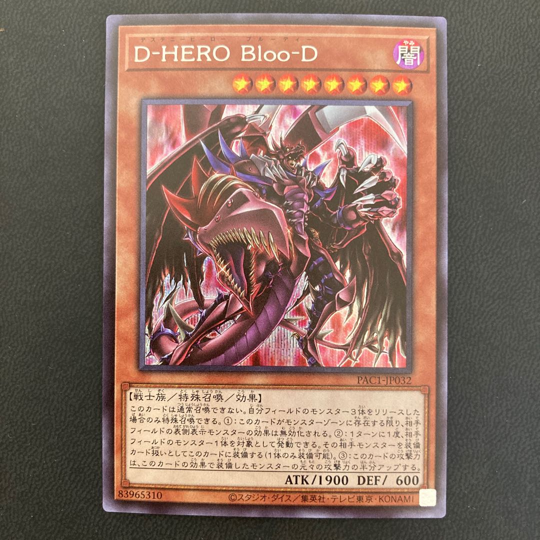 D-HERO Bloo-D シークレットレア