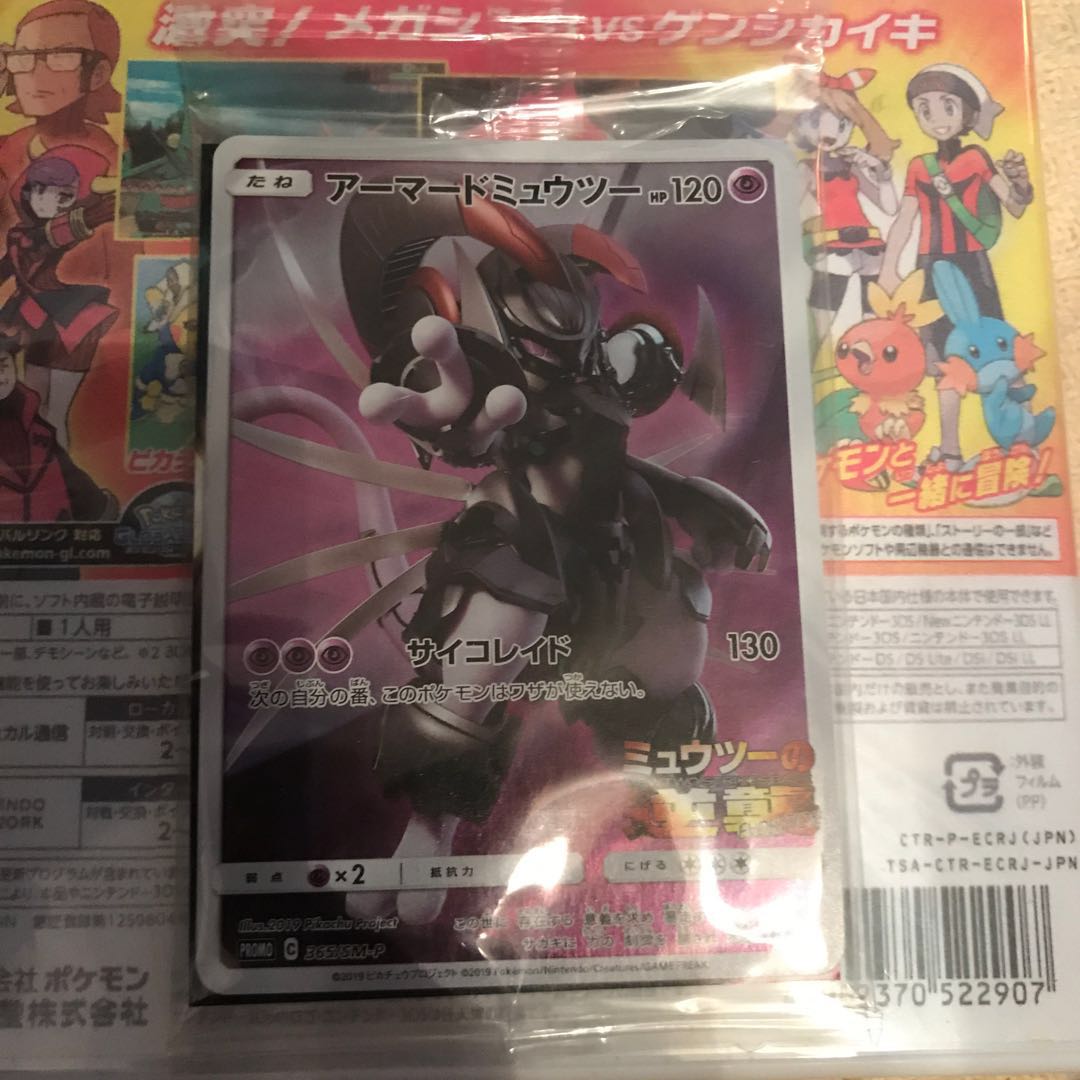 アーマードミュウツー PROMO 未開封
