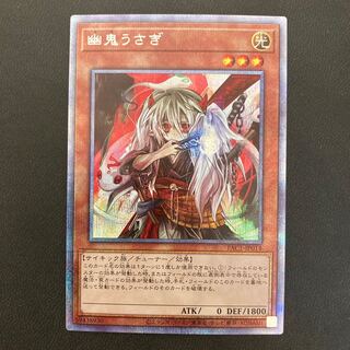 幽鬼うさぎ プリズマティックシークレットレア