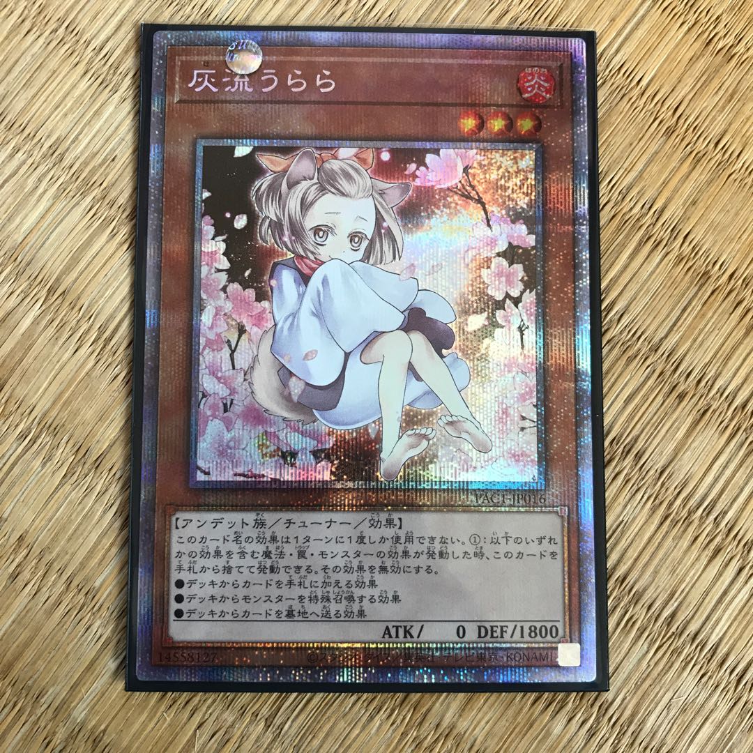 灰流うらら プリズマティックシークレットレア